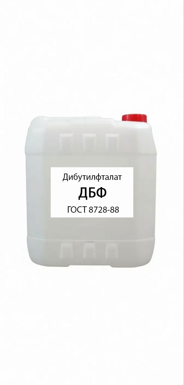 картинка Дибутилфталат ГОСТ 8728-88 от магазина ПКФ ХимСнабСервис