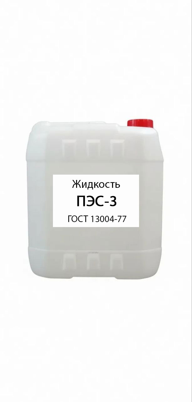 картинка Жидкость ПЭС-3 ГОСТ 13004-77 от магазина ПКФ ХимСнабСервис