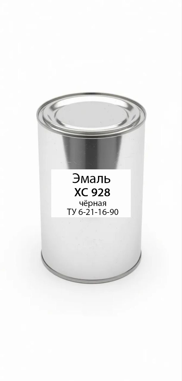 картинка Эмаль ХС-928 чёрная ТУ 6-21-16-90 от магазина ПКФ ХимСнабСервис