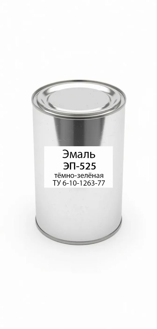 картинка Эмаль ЭП-525 тёмно-зелёная ТУ 6-10-1263-77 от магазина ПКФ ХимСнабСервис