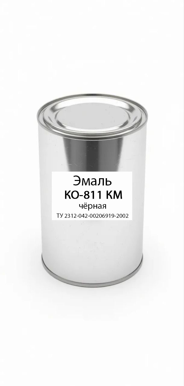 картинка Эмаль КО-811 КМ чёрная ТУ 2312-042-00206919-2002 от магазина ПКФ ХимСнабСервис