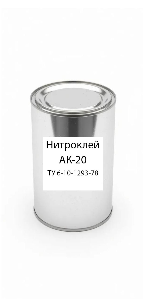 картинка Нитроклей АК-20 ТУ 6-10-1293-78 от магазина ПКФ ХимСнабСервис